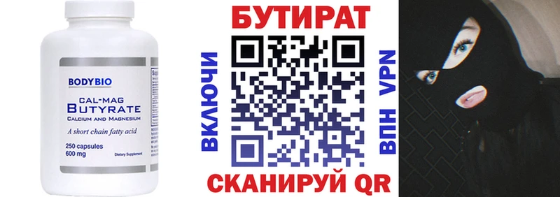БУТИРАТ 99%  ссылка на мегу зеркало  Дыгулыбгей 