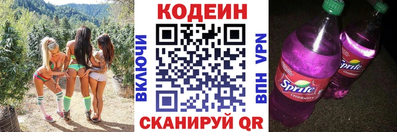 Codein Purple Drank  OMG как войти  Дыгулыбгей 